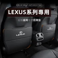 在飛比找蝦皮商城精選優惠-【熱銷】 Lexus淩誌 汽車座椅防踢墊 椅背防踢墊 NX2