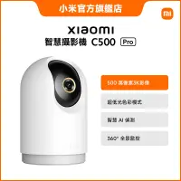 在飛比找蝦皮商城優惠-Xiaomi 智慧攝影機 C500 Pro【小米官方旗艦店】