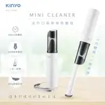 《KINYO》手持式迷你無線吸塵器 無線吸塵器 手持吸塵器 USB無線吸塵器 吸塵器 原廠保固 台灣現貨