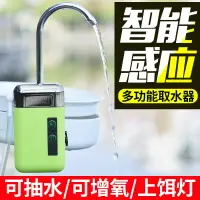 在飛比找樂天市場購物網優惠-釣魚智能感應取水器戶外電動抽水機吸水器釣箱增氧泵洗手漁具