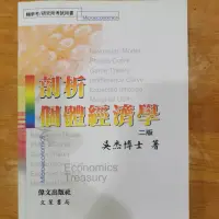 在飛比找蝦皮購物優惠-解剖個體經濟學吳杰博士編著