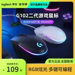 羅技G102二代有線機械電競鼠標CSGO吃雞壓槍游戲專用外設RGB燈光-不二生活百貨