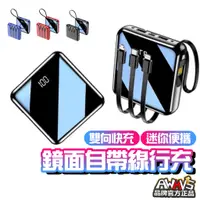 在飛比找蝦皮購物優惠-行動電源 現貨 買一送六 自帶線 20000mah 以上 行