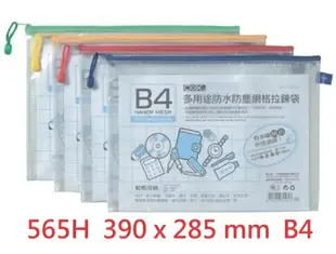 【文具通】COX 三燕 單層 網格 拉鏈袋 資料帶 PVC 生活防水 防塵 可收納規格 證件 票據 B8 A6 B6 A5 B5 A4 B4 A3 顏色隨機出貨 E7070275