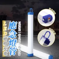 在飛比找生活市集優惠-32CM28LED磁吸充電應急燈