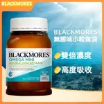 澳洲代購 澳佳寶 BLACKMORES 迷你魚油 MINI小魚油 魚油 三倍魚油 無腥味 高濃縮 高濃度 深海魚油-合