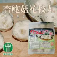 在飛比找森森購物網優惠-東石農會 杏鮑菇花枝丸-600g-包 (2包組)