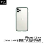 IPHONE系列 惡魔二代防摔手機殼 適用IPHONE 12 PRO MAX 保護殼 保護套 防摔殼 軍規防摔