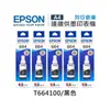 EPSON 5黑 T664 / T664100 原廠盒裝墨水 /適用EPSON L100/L110/L120/L121/L200/L220/L210/L300/L310/L350/L355/L360/L365/L380/L385/L455