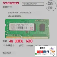 在飛比找露天拍賣優惠-龍淵商行✨創見4G DDR3L 1600筆記本內存研華研祥工