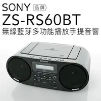 在飛比找PChome商店街優惠-SONY 手提音響 ZS-RS60BT 廣播 CD撥放 US