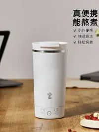 在飛比找樂天市場購物網優惠-電熱燒水壺多功能便攜式保溫杯旅行燉煮養生水杯小型迷你辦公室杯