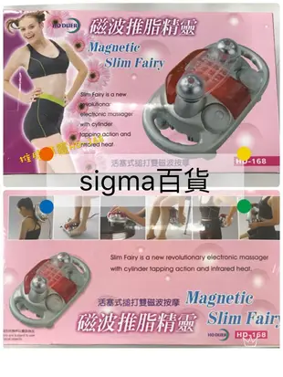 【Σ SIGMA百貨】磁波推脂精靈 HD-168HD-168 活塞式搥打雙磁波按摩