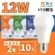 【DanceLight 舞光】LED 12W 燈泡 球泡(廣角度 省電型 高亮度 保固兩年 10入組)