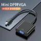 塔菲克 mini dp轉vga蘋果電腦轉換器投影儀接口通用4K電視適用macbook pro/air高清surface接筆記本轉接頭線