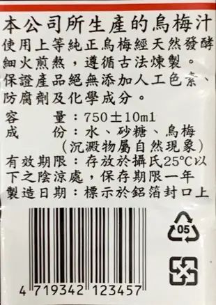 老聶烏梅汁 750ml x 1瓶（超取每筆訂單最多僅4瓶喔）