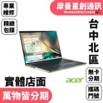 馬上分期 ACER宏碁SF514-56T-71J2 14吋 筆電 綠色 免卡分期 學生上班族分期 線上輕鬆辦 快速交機