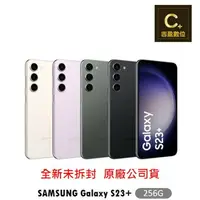 在飛比找樂天市場購物網優惠-SAMSUNG Galaxy S23+ 5G (8G/256
