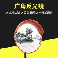 在飛比找樂天市場購物網優惠-交通鏡 室內外 廣角鏡 加厚室內外廣角鏡交通道路反光鏡道路轉