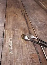 日嚐時光（電子書）