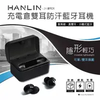 在飛比找松果購物優惠-【英才星】HANLIN-2XBTC1 充電倉雙耳防汗藍芽耳機