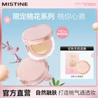 在飛比找蝦皮商城精選優惠-✨限定桃花系列✨Mistine蜜絲婷暹羅迷虹氣墊bb霜控油遮