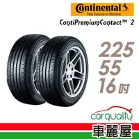 在飛比找蝦皮商城優惠-Continental 馬牌 輪胎馬牌 CPC2-22555