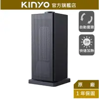 在飛比找樂天市場購物網優惠-【KINYO】直立式陶瓷電暖器 (EH-130) 1200W