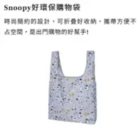 在飛比找Yahoo!奇摩拍賣優惠-～愛物廉～ 康是美 x 史努比 SNOOPY Color S