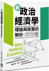 在飛比找博客來優惠-新政治經濟學：理論與政策的解析