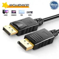 在飛比找蝦皮商城優惠-DP影音線 1.2版 Displayport 傳輸線 高清線