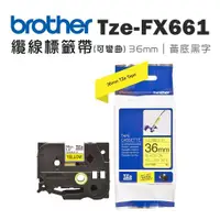 在飛比找ETMall東森購物網優惠-Brother TZe-FX661 可彎曲護貝標籤帶 ( 3