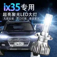 在飛比找蝦皮購物優惠-10-19年 Hyundai 現代 ix35 改裝LED大燈