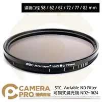 在飛比找樂天市場購物網優惠-◎相機專家◎ STC 58mm 62mm 67mm 72mm