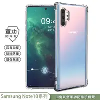 在飛比找蝦皮商城優惠-【軍功防摔手機殼】三星 Note10+ Note9 Note