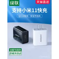 在飛比找蝦皮購物優惠-綠聯qc3.0充電器18w快充適用於小米11Pro10red