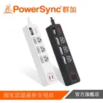 POWERSYNC 群加 4開3插USB防雷擊抗搖擺延長線 1.8M
