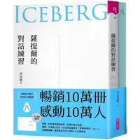 在飛比找金石堂優惠-薩提爾的對話練習（十萬冊融冰紀念版，內附精美薩提爾練習專用練