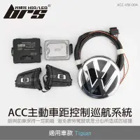 在飛比找Yahoo!奇摩拍賣優惠-【brs光研社】ACC-VW-004 Tiguan ACC主