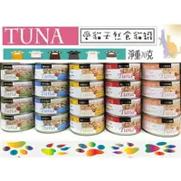 在飛比找樂天市場購物網優惠-**整箱賣場專區** SEEDS 惜時 TUNA 愛貓天然食