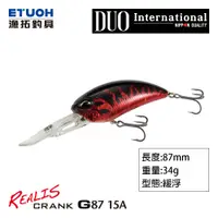 在飛比找漁拓釣具優惠-DUO REALIS CRANK G87 15A [路亞硬餌