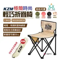 在飛比找蝦皮商城優惠-【KZM】極簡時尚輕巧折疊椅(4色可選) 摺疊椅 露營隨身椅