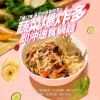 在飛比找生活市集優惠-【巧食家】沖泡即食養生鍋麵任選100g 吃的到的原形蔬菜 素