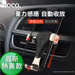 【HOCO 】買1送1-自動重力車用出風口手機支架－金色