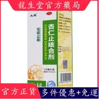 在飛比找蝦皮購物優惠-太極 杏仁止咳合劑100ml糖漿風熱感冒咳嗽痰多急慢性支氣管