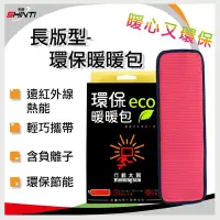 在飛比找Yahoo!奇摩拍賣優惠-暖暖 【長版型-送行動電源】行動太陽 環保暖暖包 USB連接