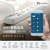 在飛比找蝦皮購物優惠-【無賴小舖】FAMMIX 3孔4插4埠USB Wi-Fi智能
