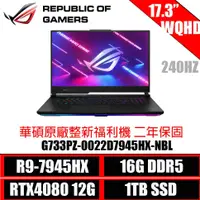 在飛比找蝦皮商城優惠-ASUS 華碩 ROG Strix Scar G733PZ-