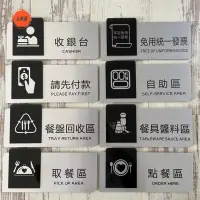 在飛比找蝦皮購物優惠-A優品客製 金屬款取餐區點餐區收銀台免用統一發票餐盤回收區餐