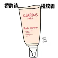 在飛比找樂天市場購物網優惠-Clarins嬌韻詩撫紋霜 預防修復妊娠紋身體按摩霜175m